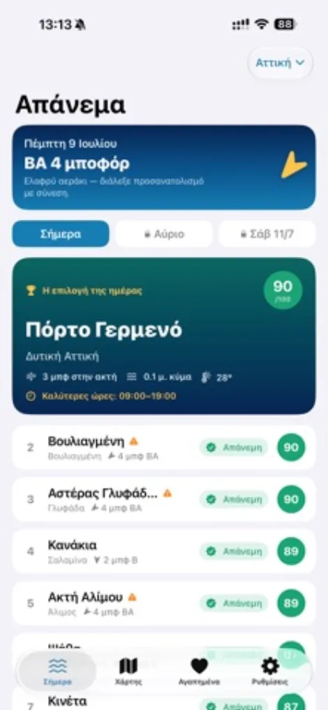 Οθόνη της εφαρμογής Απάνεμα