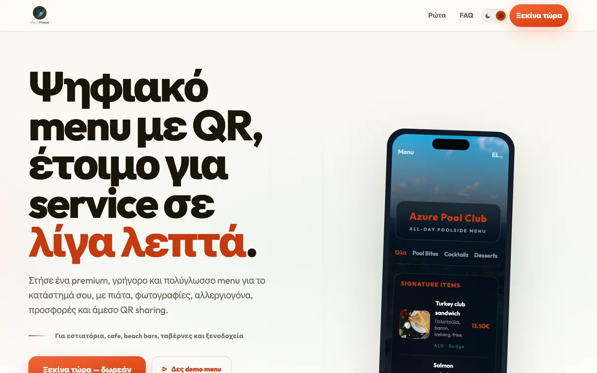 Οθόνη της εφαρμογής MenuPlease