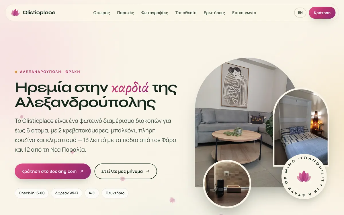 Οθόνη της σελίδας του καταλύματος Olisticplace
